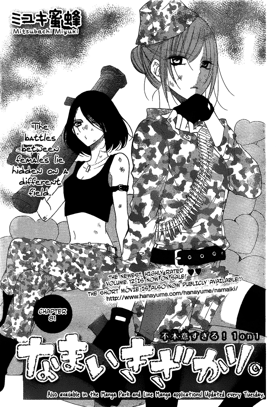Namaiki Zakari, Chapter 81 image 01